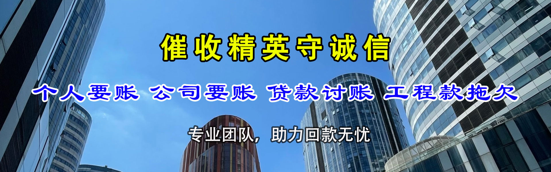 武安要账公司